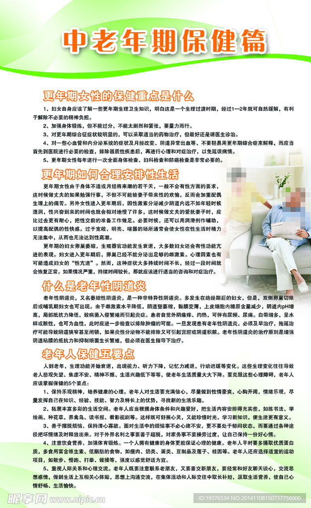 中老年期保健篇