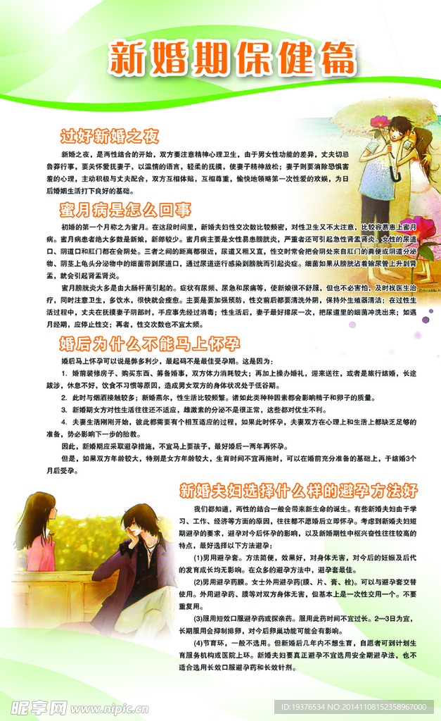 新婚期保健篇