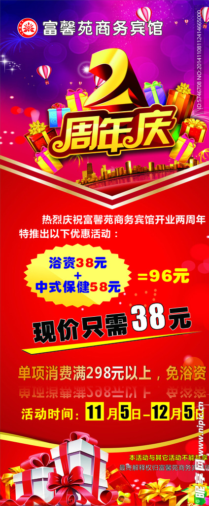 周年庆典展架（底图合层）