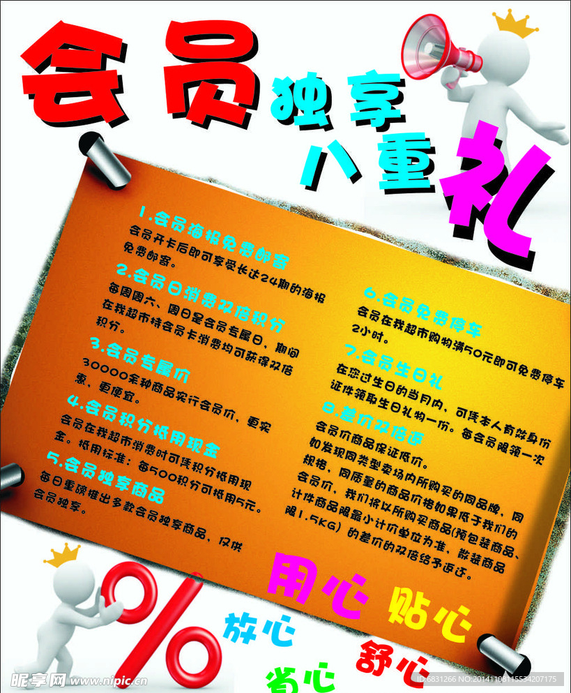 会员宣传