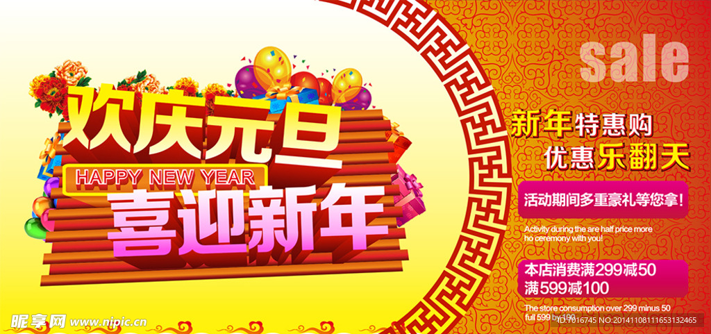 欢庆元旦 喜迎新年