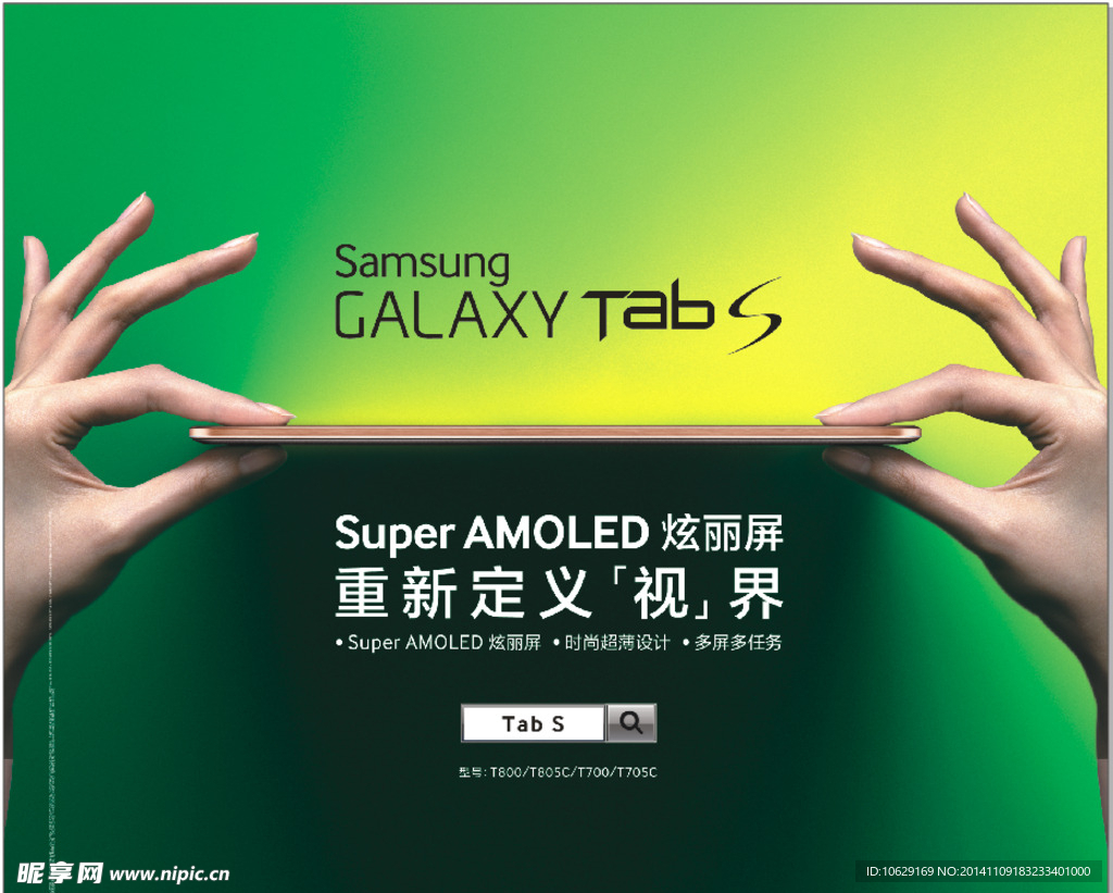 2014三星tab s