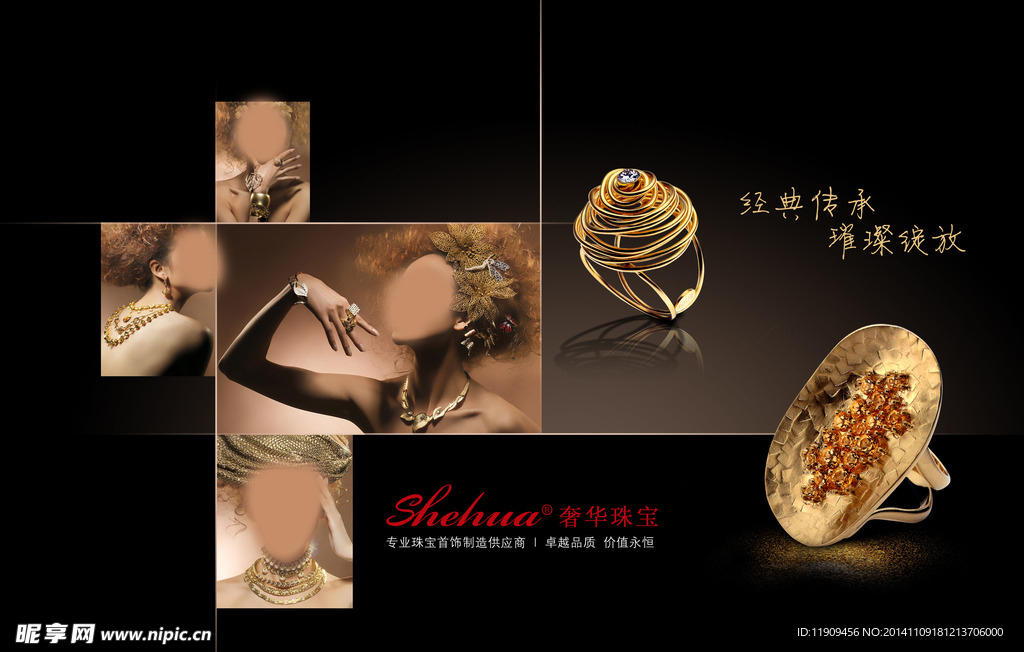 珠宝海报 戒指海报