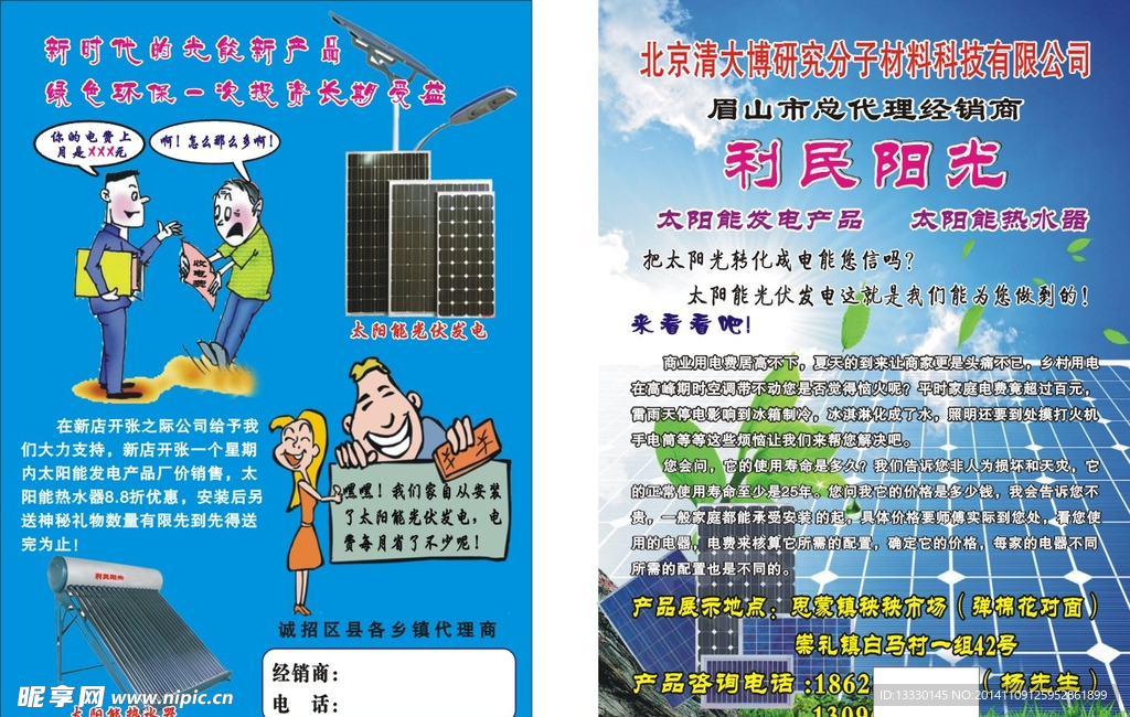 北京清大博研大阳能光