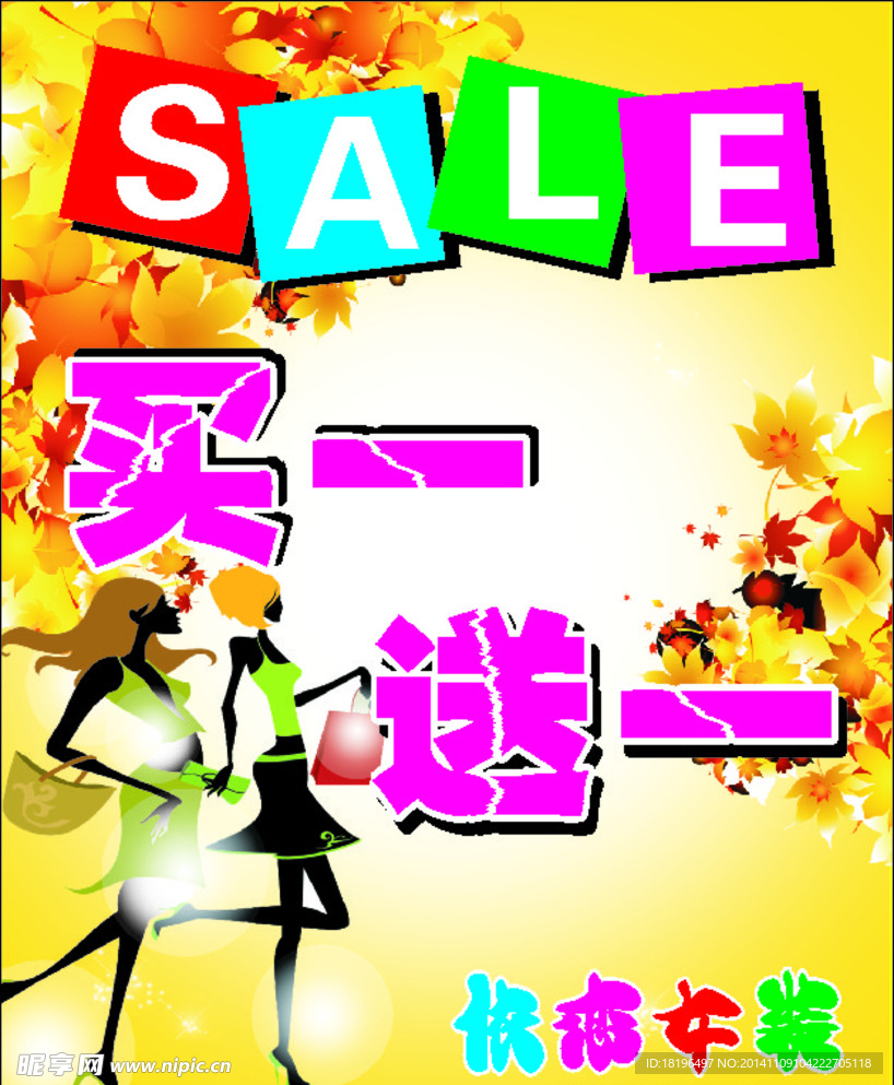 秋天背景女装大甩卖买