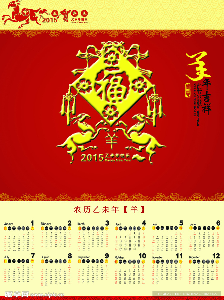 2015年羊年挂历