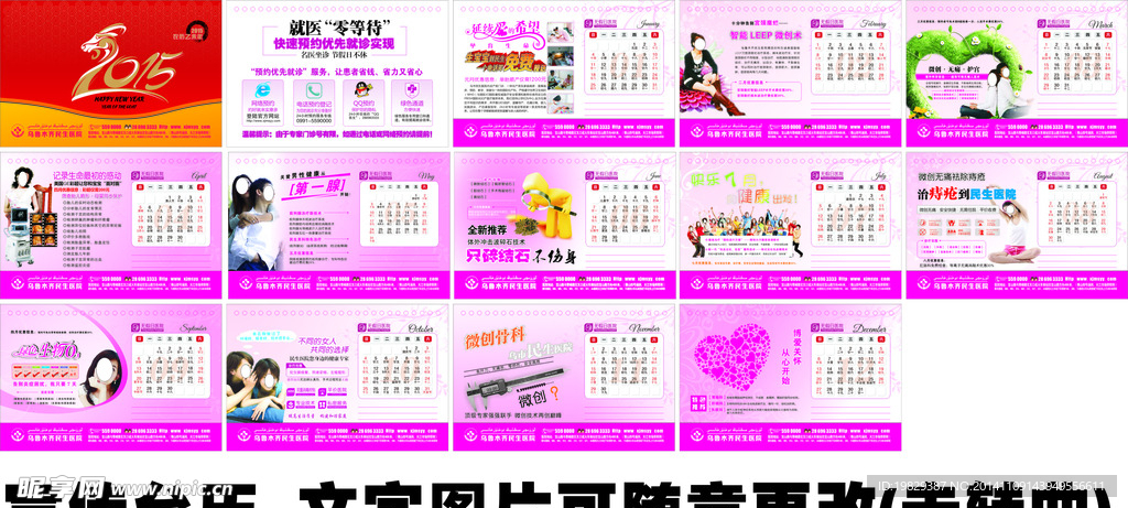 医院宣传台历