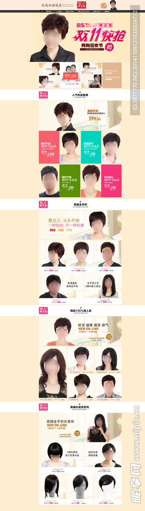 京东双十一首页