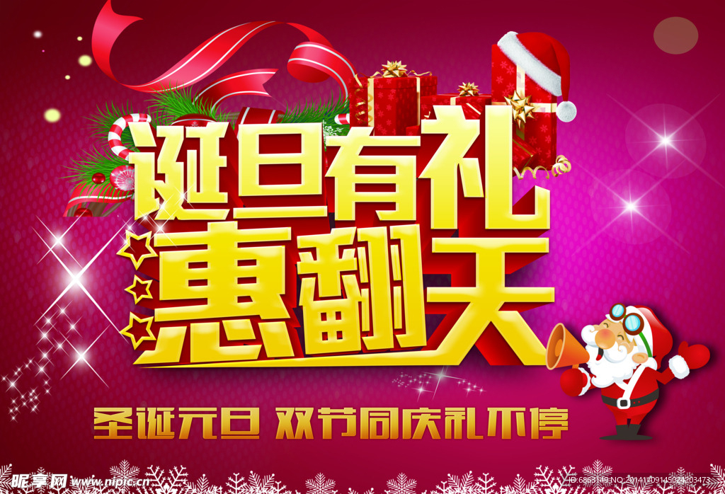 诞旦有礼 惠翻天