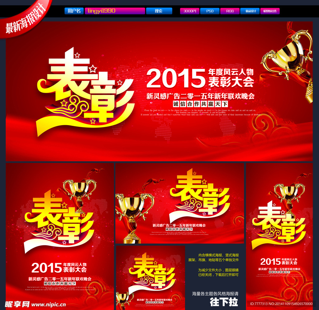 表彰会 嘉奖会 员工会