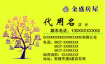 房产中介名片