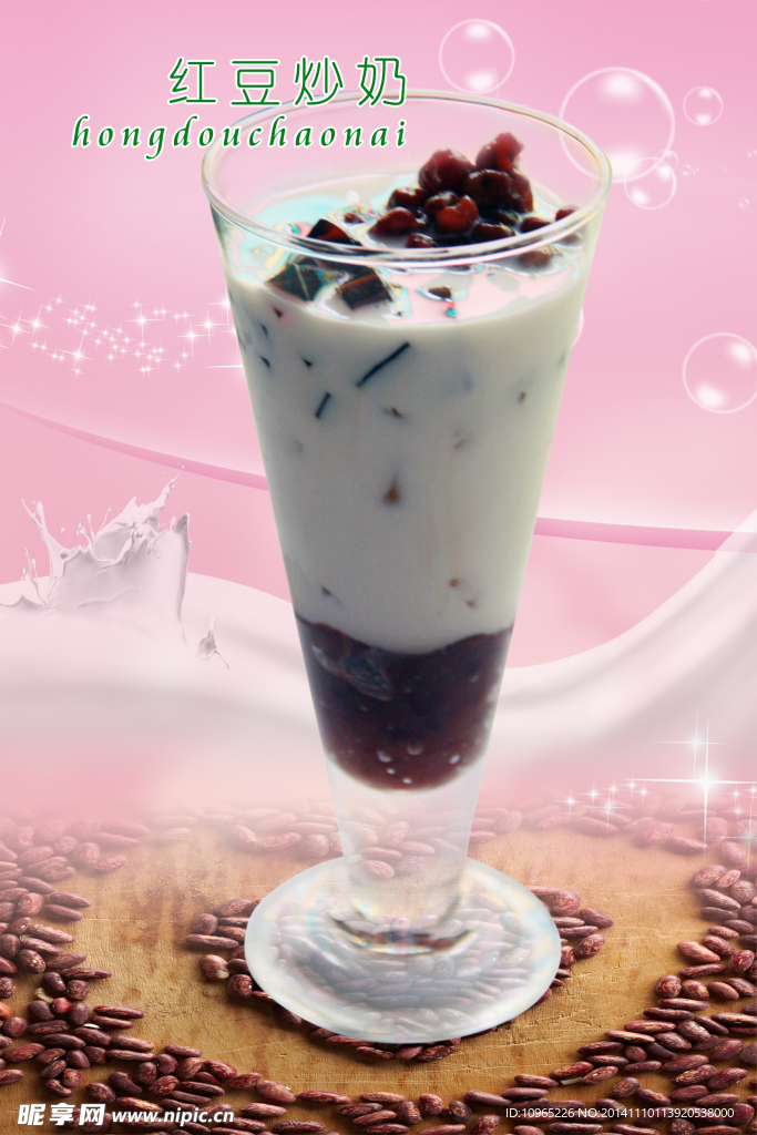 红豆炒奶