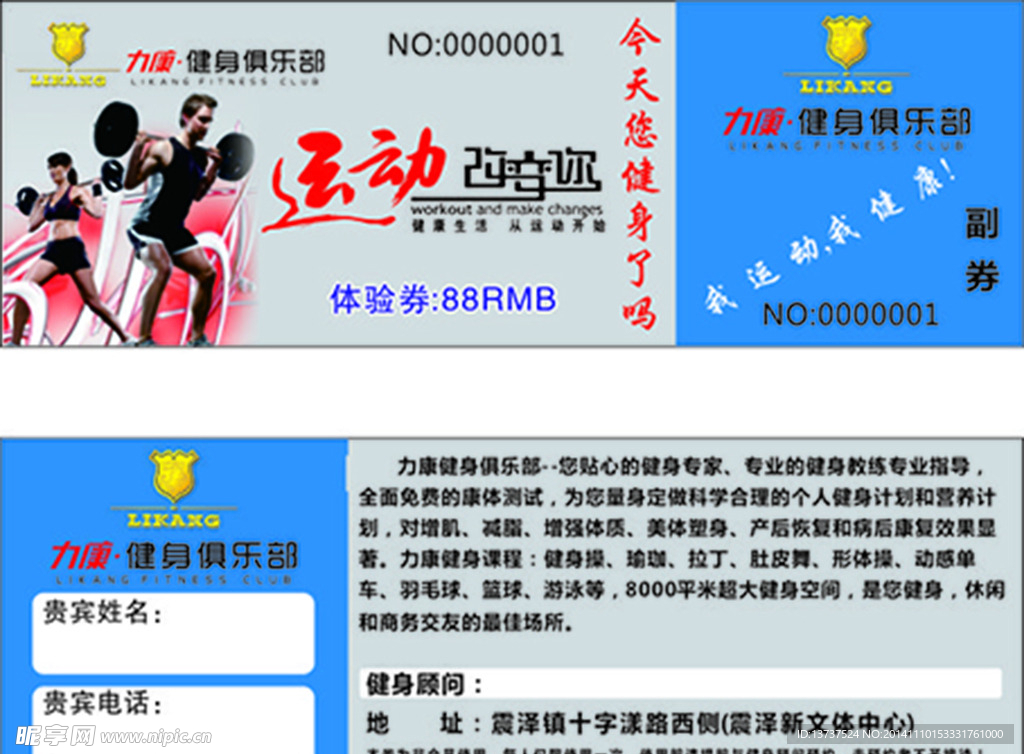 健身体验券
