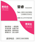 唯品会名片
