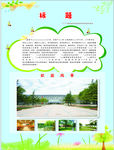 学校展板