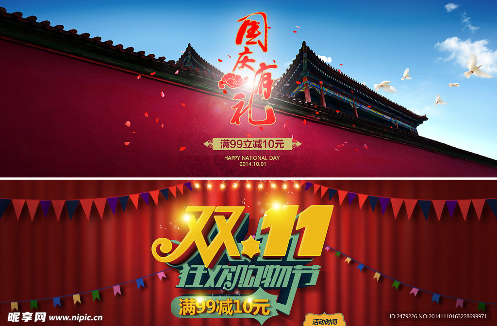 国庆节 双十一海报