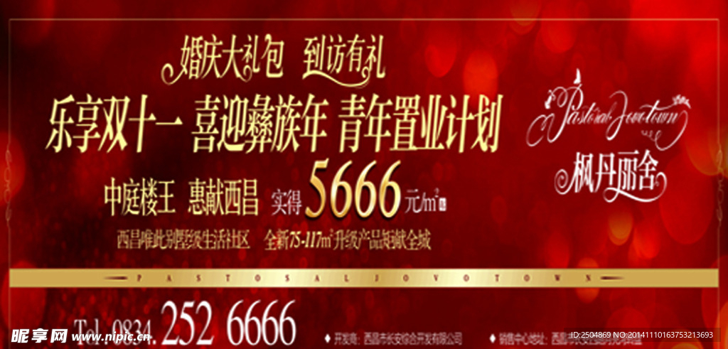 房地产开发广告