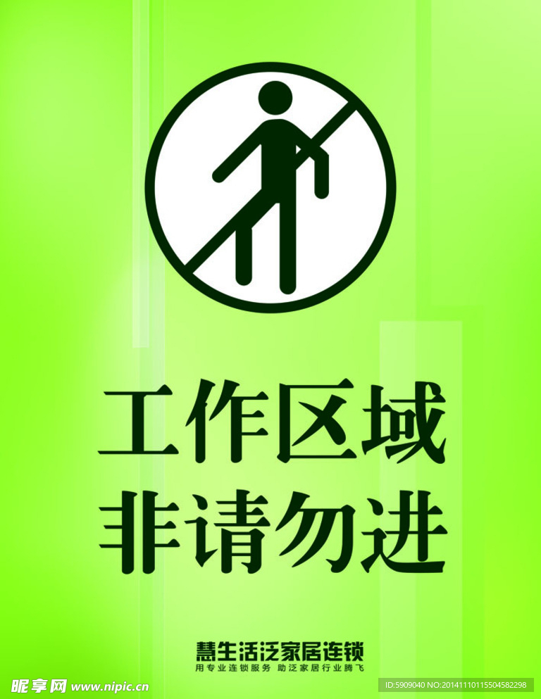 办公室 非请勿入