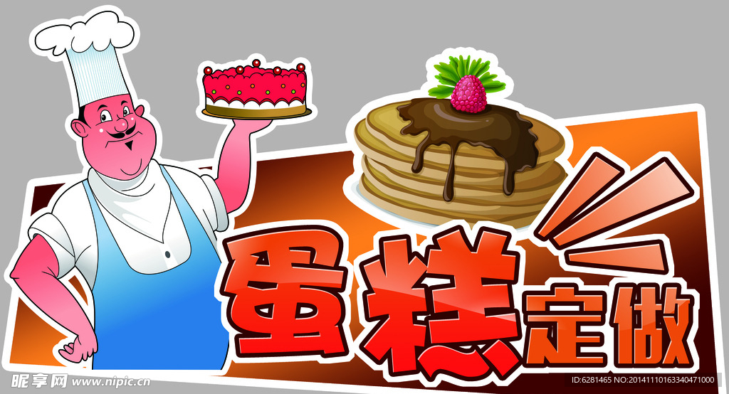 蛋糕定做 蛋糕厨师
