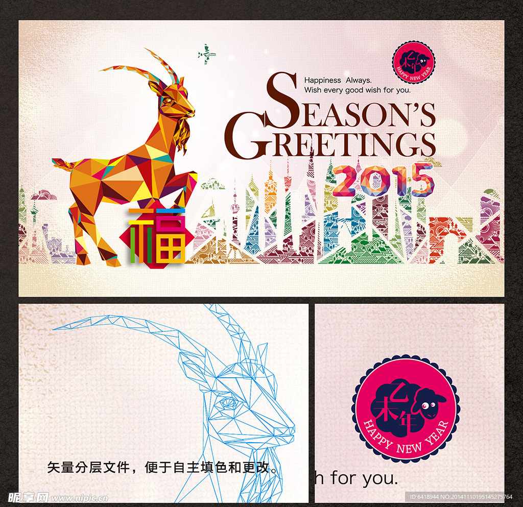 矢量2015羊年贺卡年会