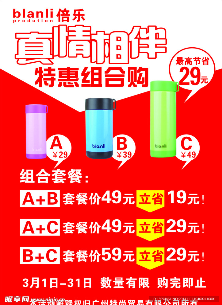 倍乐  活动 写真 背景