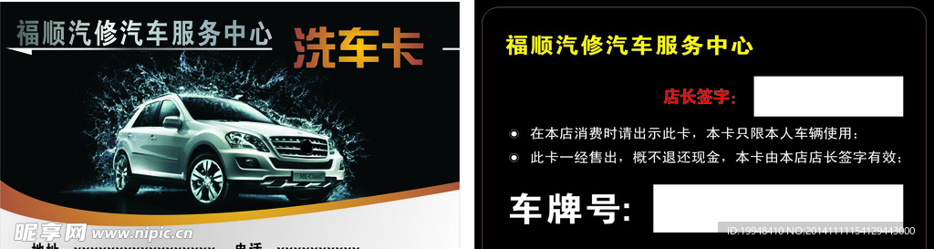 洗车卡