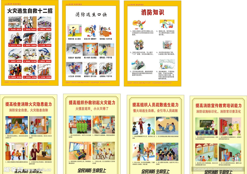消防海报