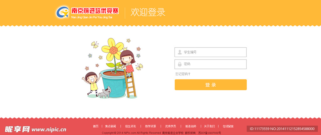 培训网站平台登录界面