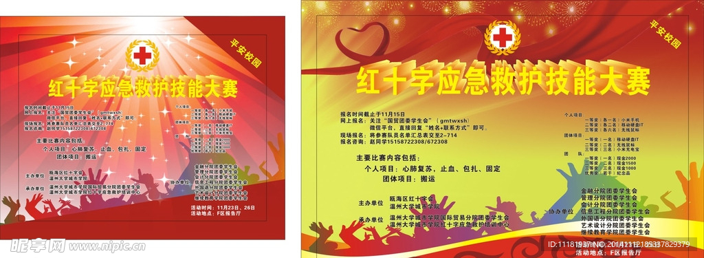 红十字    红十字急救