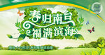 春归南台 福满滨海 主