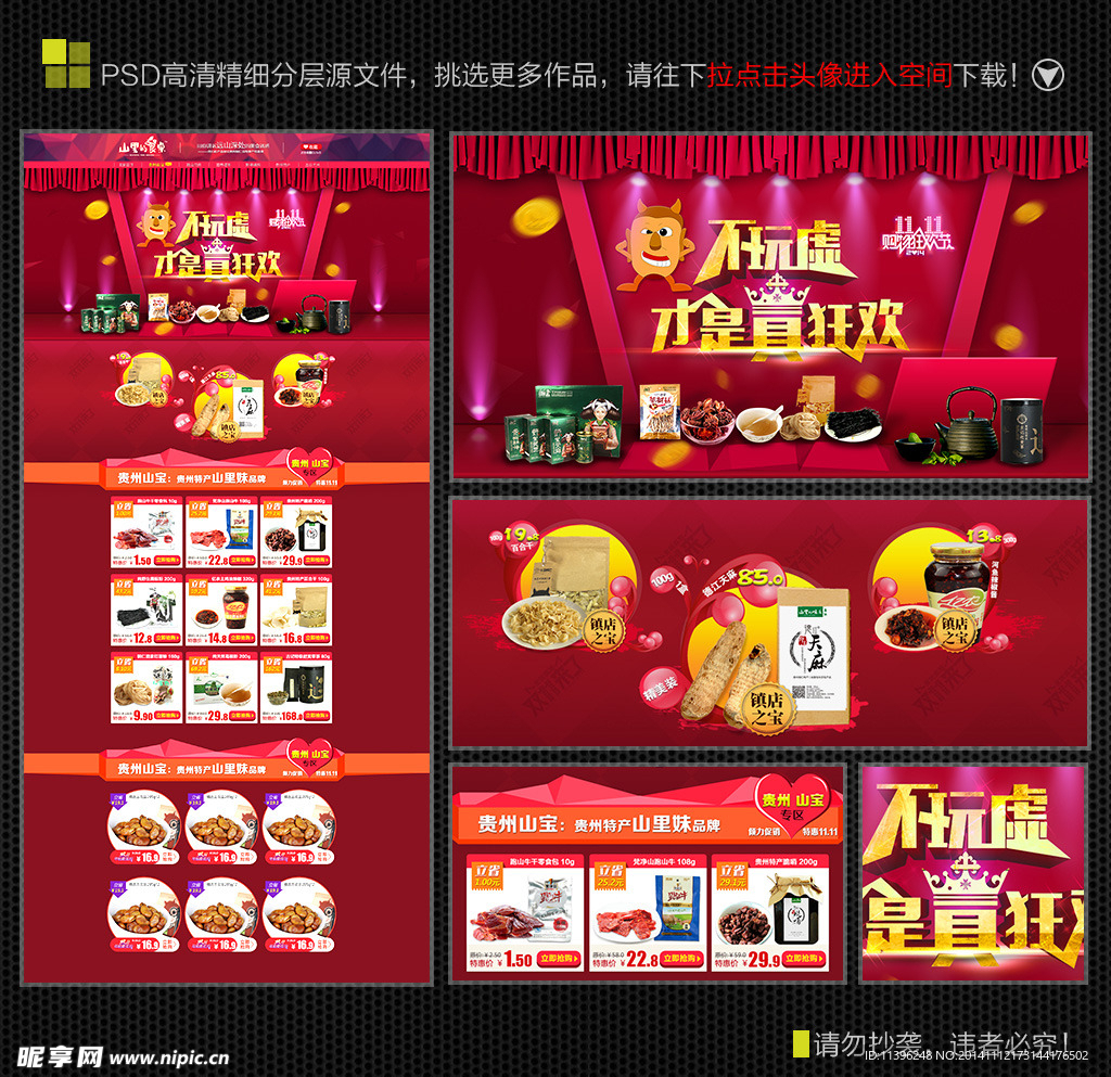 双十一、双十二首页装