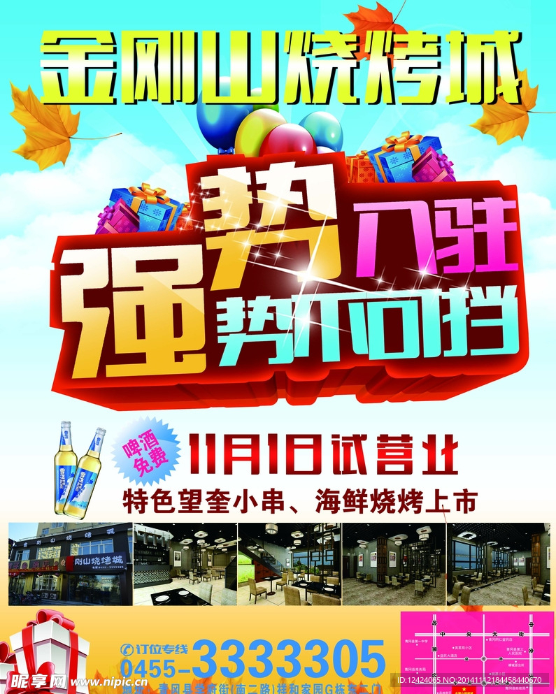 烧烤城报广设计