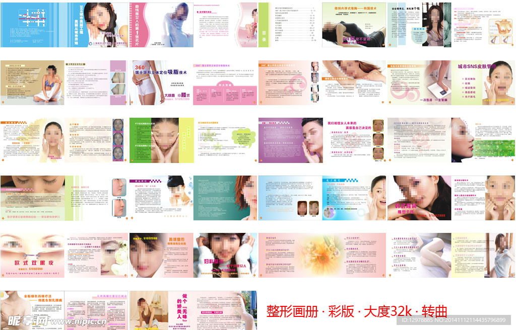整形美容画册