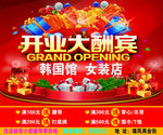 开业大酬宾宣传单