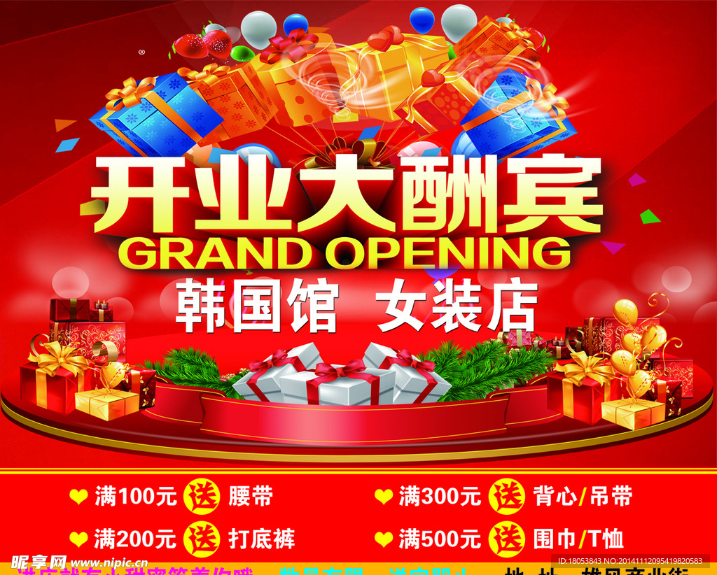 开业大酬宾宣传单