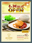 叉烧鸡肉饭宣传单