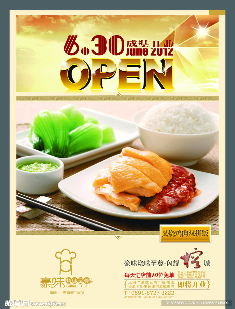 叉烧鸡肉饭宣传单