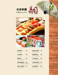 日本寿司料理