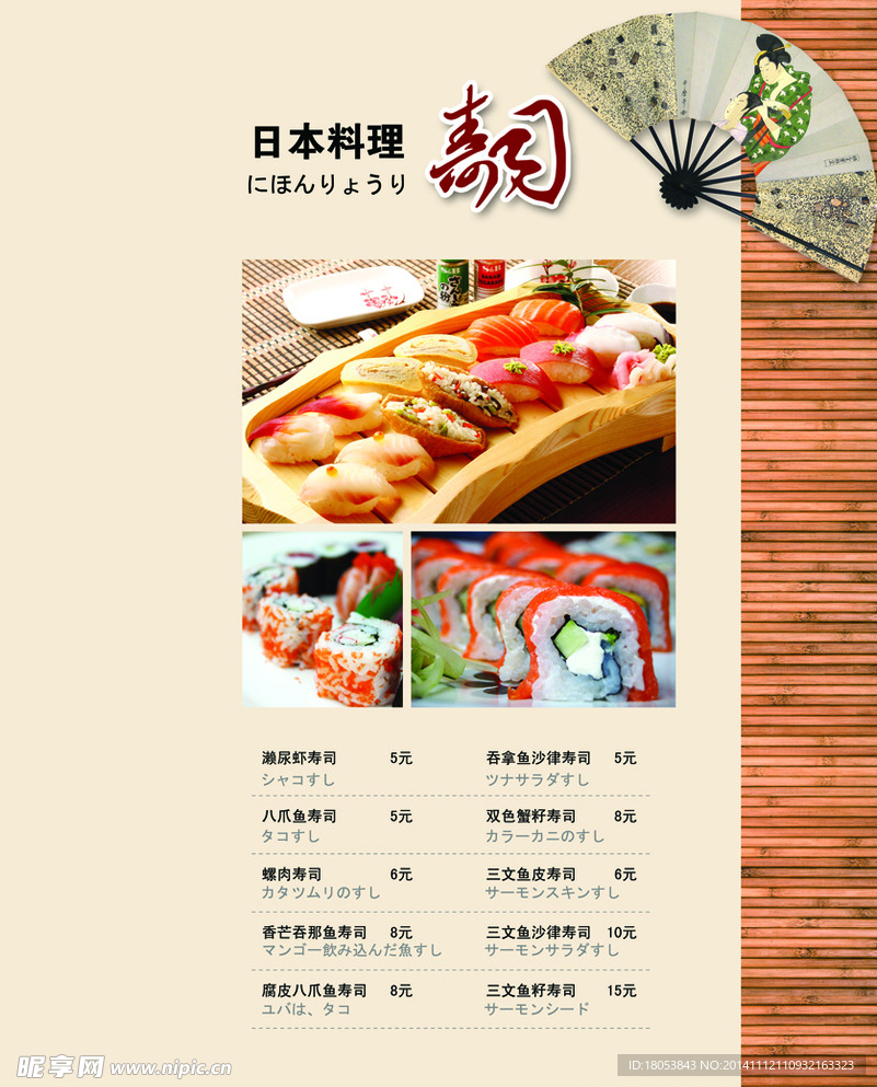 日本寿司料理
