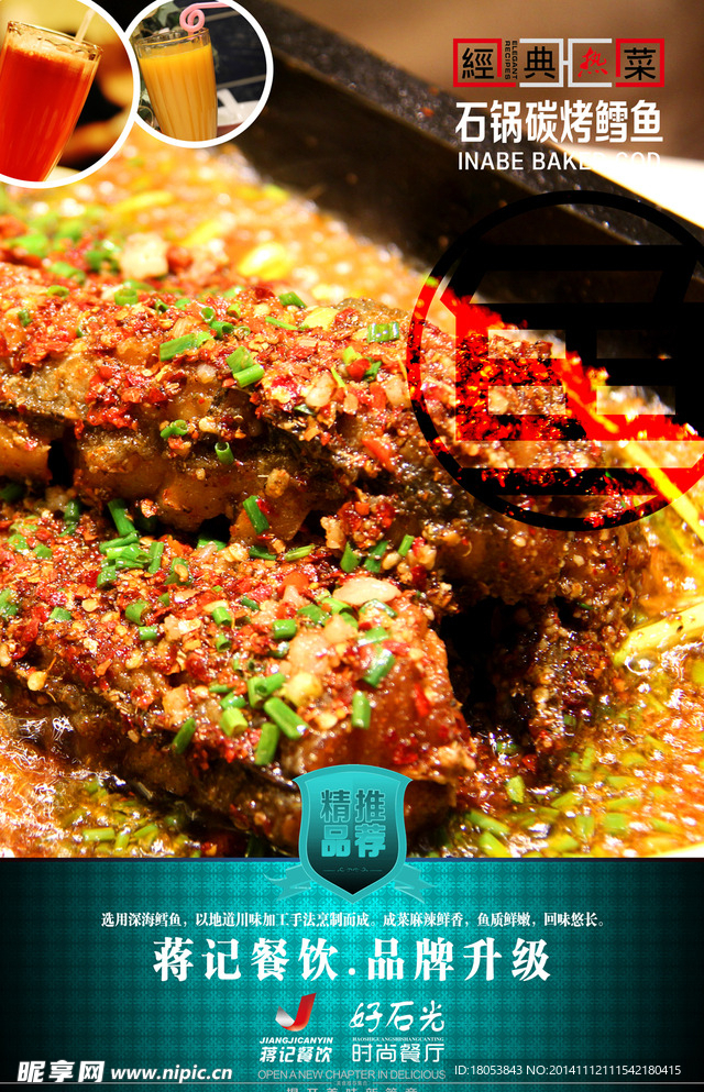 经典热菜石锅碳烤鳕鱼