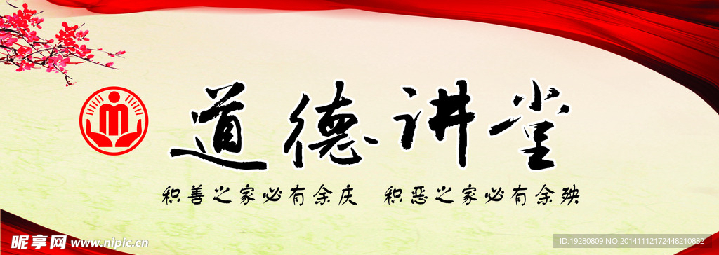 道德讲堂