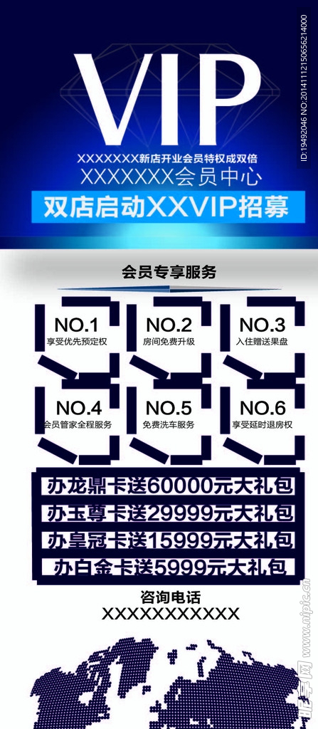VIP会员招募海报
