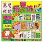 港货代购  宣传单