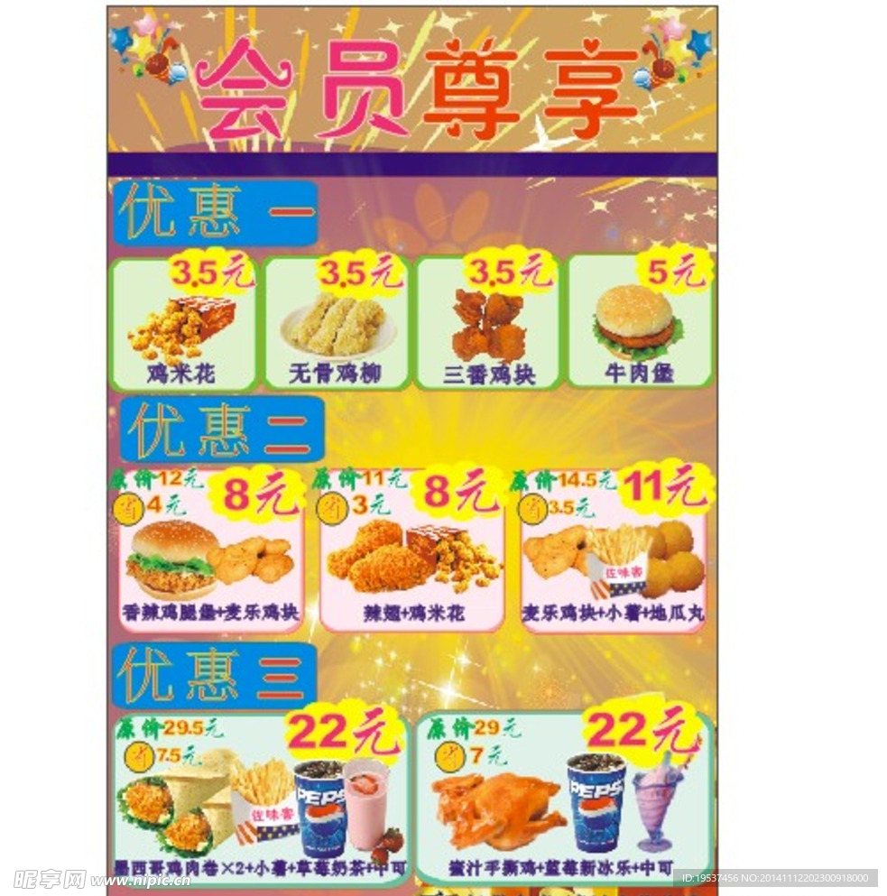 汉堡宣传单 会员尊享