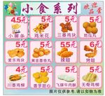 汉堡小食海报