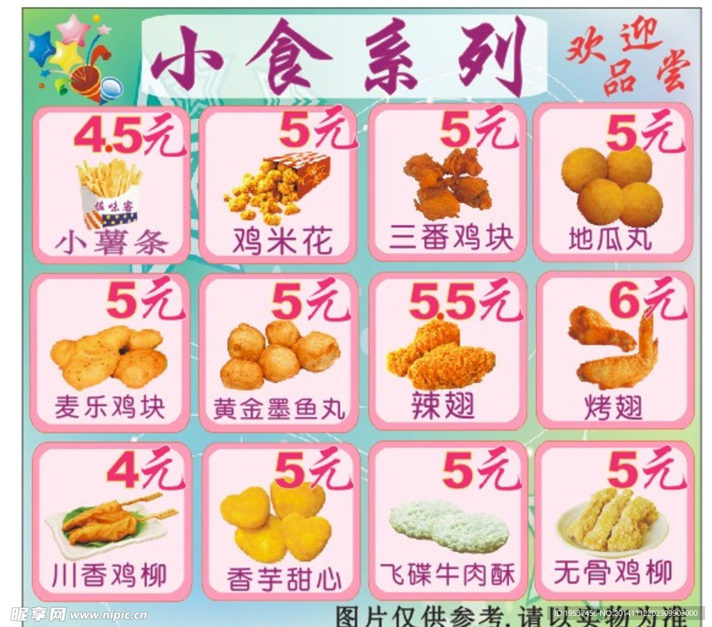 汉堡小食海报