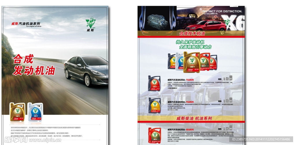 发动机油设计稿