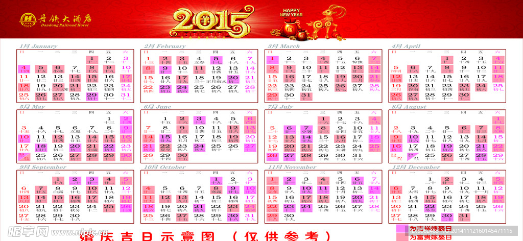 2015年婚庆吉日