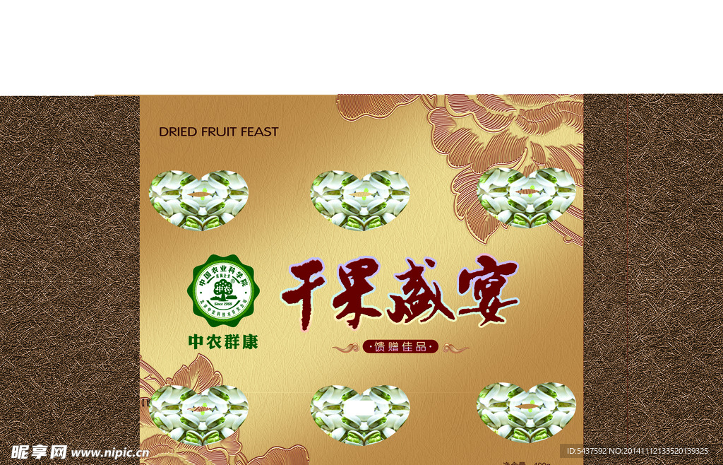 干果包装