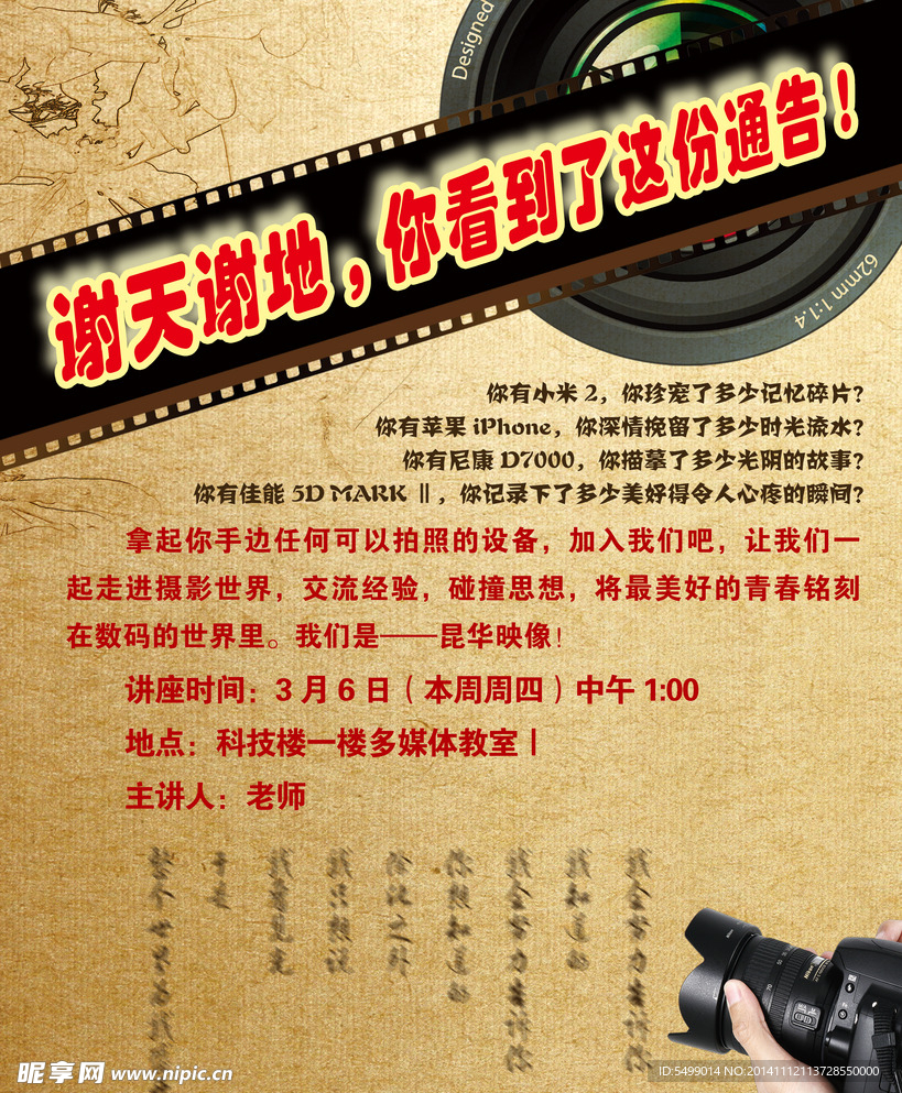 摄影讲座海报
